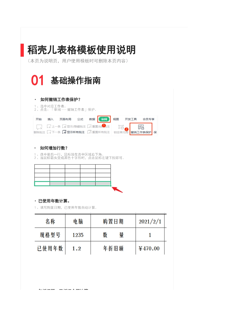 03-【固定资产管理】-15-固定资产转移单.xlsx_第2页
