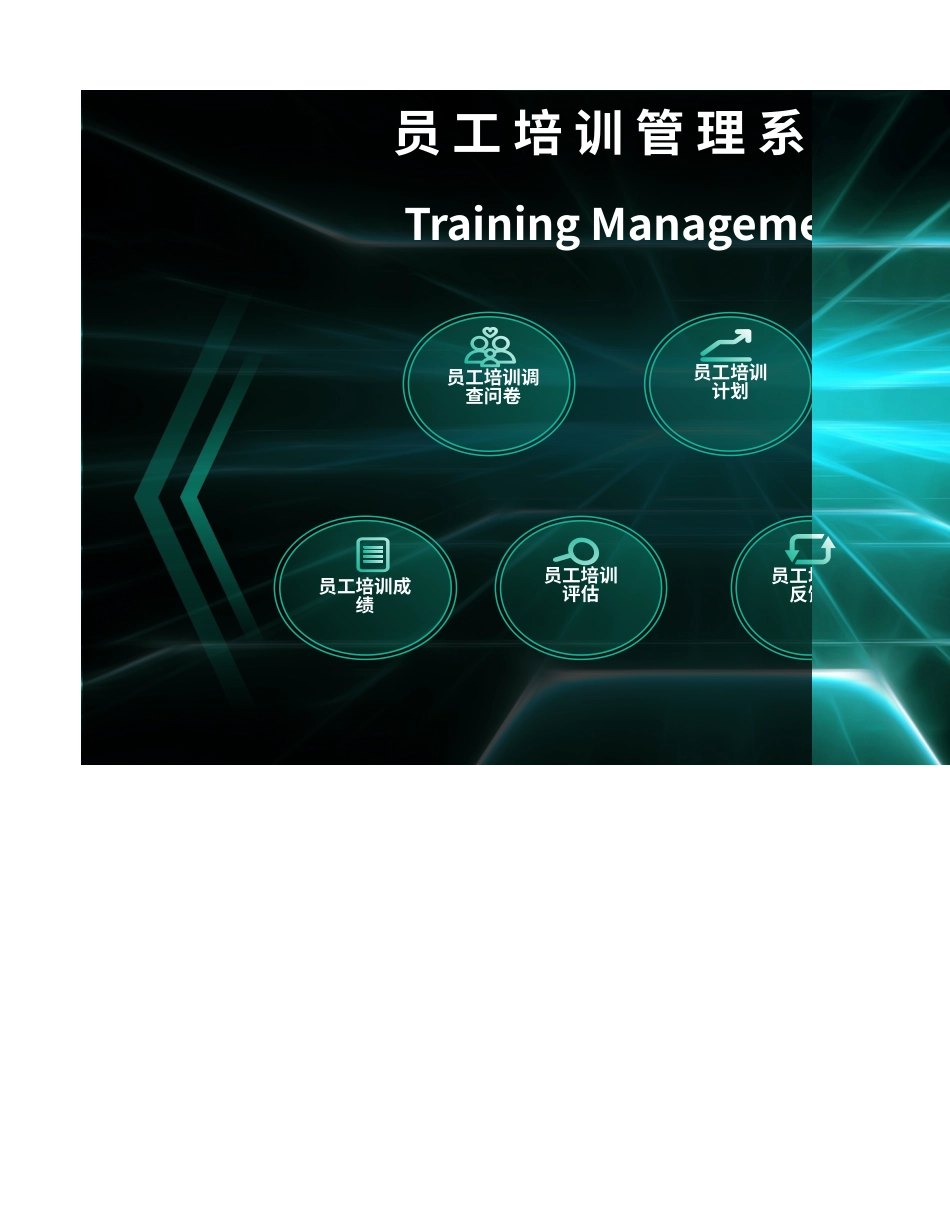10-【管理系统】02-员工培训管理系统 (6).xlsx_第1页