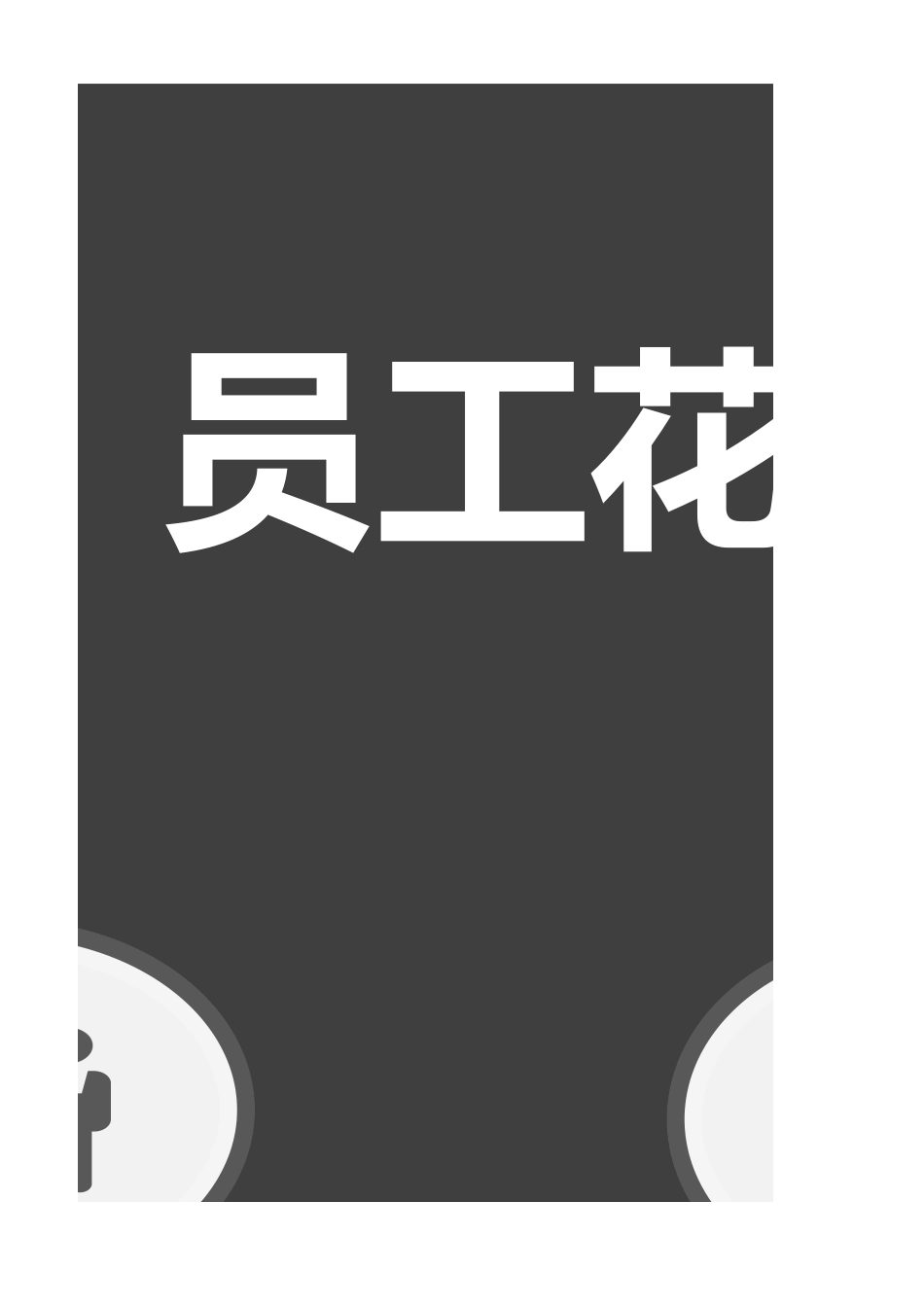 04-员工花名册管理系统 (2).xlsx_第3页