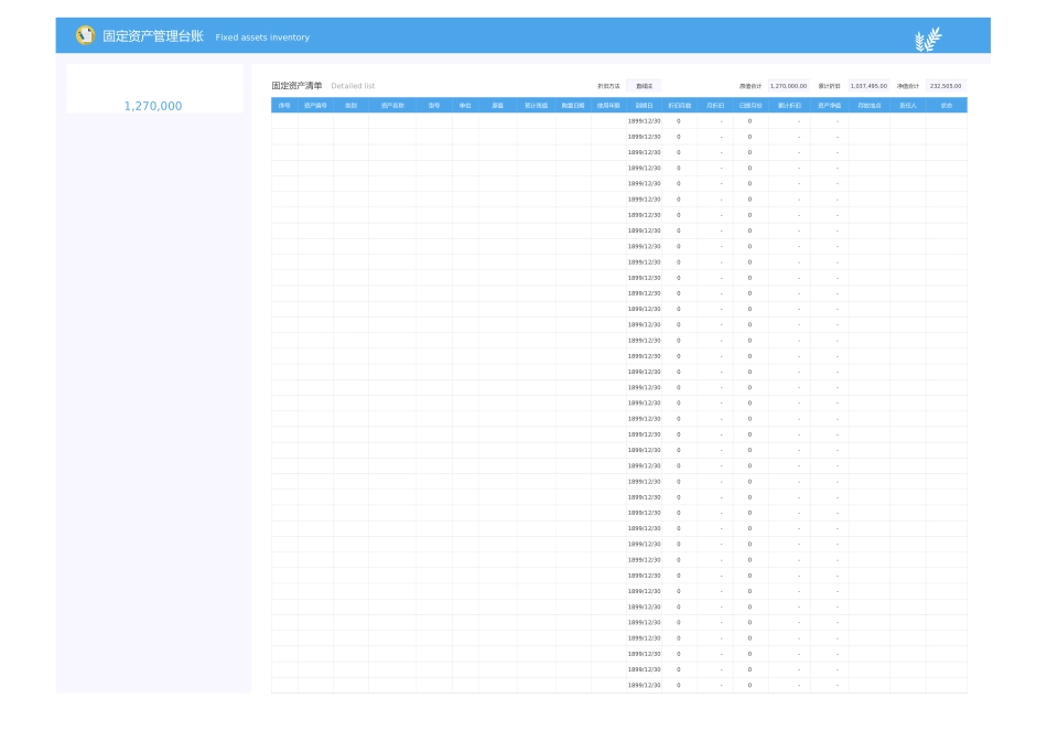 03-【固定资产管理】-01-固定资产管理台账（筛选汇总）.xlsx_第3页