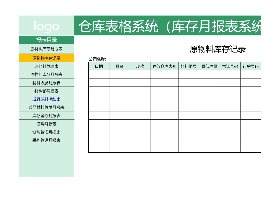 03-【管理表格】-16-仓库表格系统 (2).xlsx_第3页