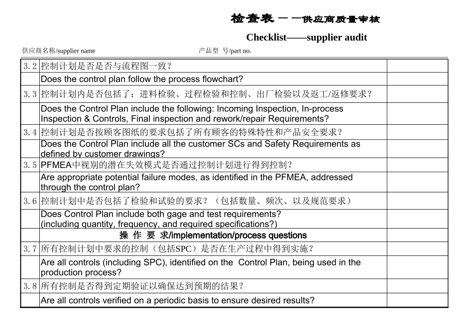 09 -供应商质量审核检查表.xlsx (2).xls_第3页