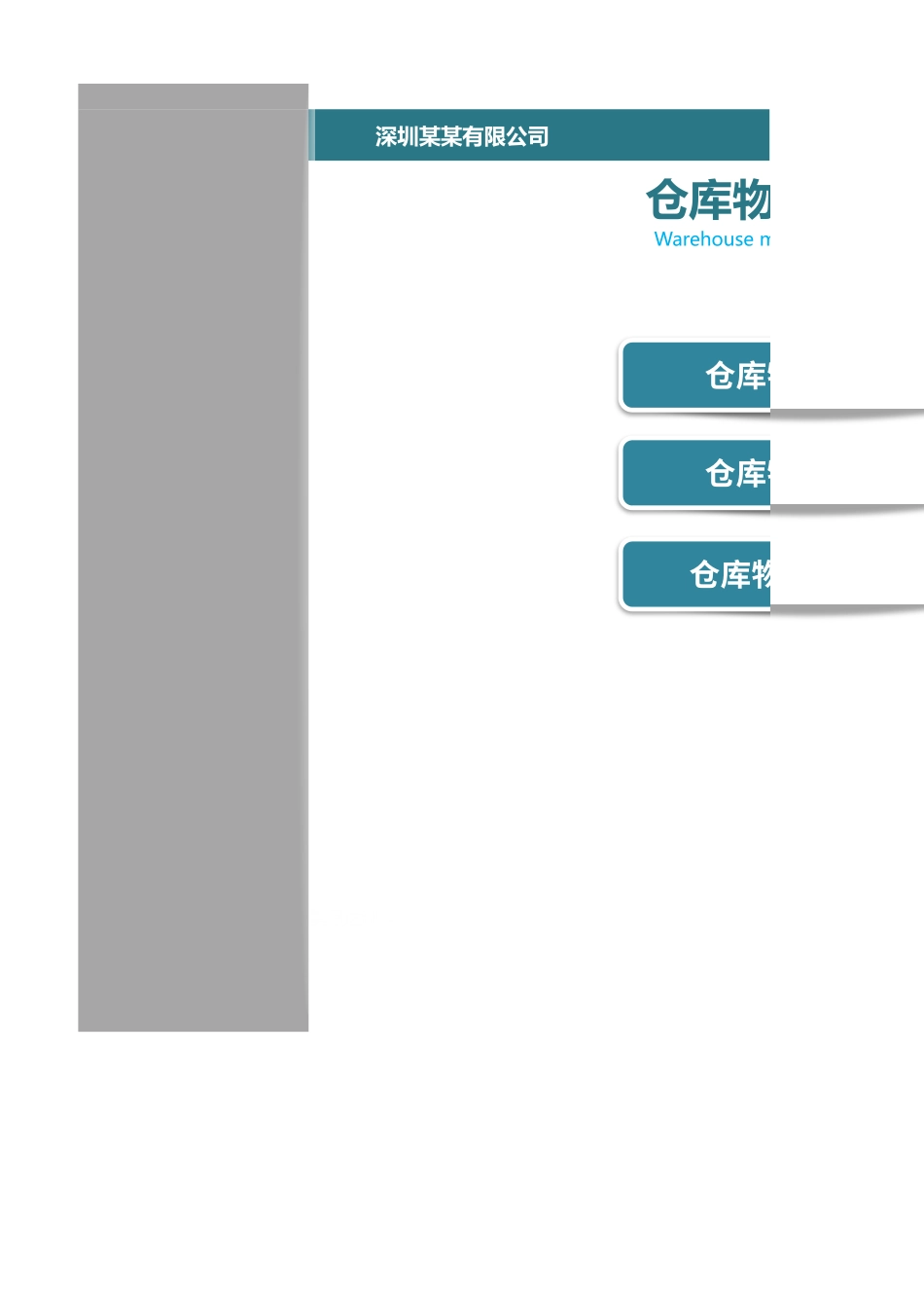03-【管理表格】-22-仓库物料盘点系统 (2).xlsx_第1页
