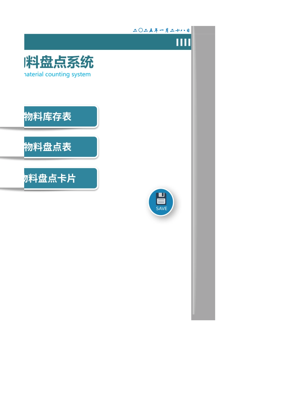03-【管理表格】-22-仓库物料盘点系统 (2).xlsx_第2页