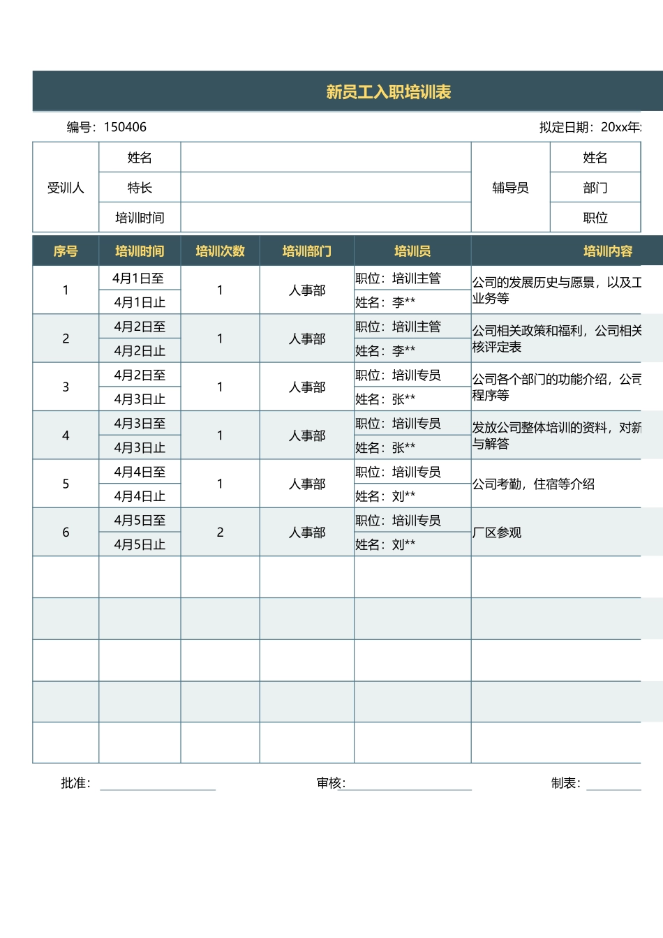 11-【其他】05-新员工入职培训表 (2).xlsx_第1页