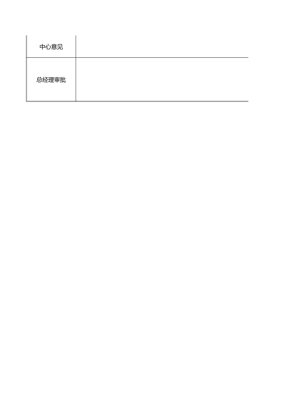 06-【话费管理】-03-通讯话费补贴申请单.xlsx_第2页