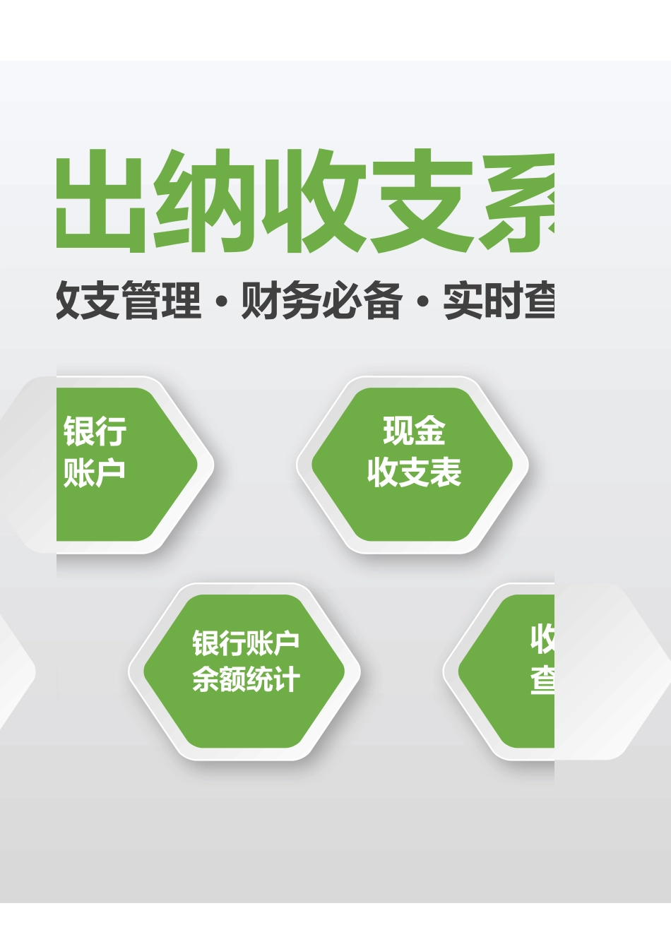 03-【管理系统】-04-财务出纳收支系统 (2).xlsx_第3页