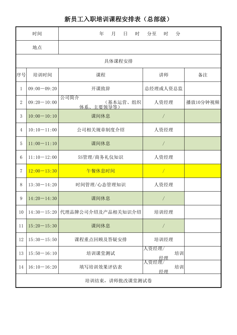 11-【其他】17-新员工入职培训管理流程相关表单（总部级） (2).xlsx_第3页