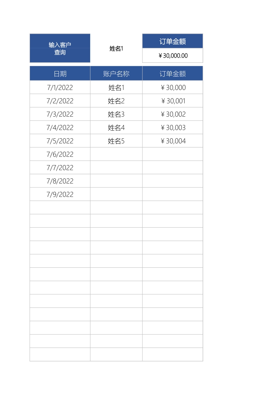 11应收账款统计报表.xlsx_第1页