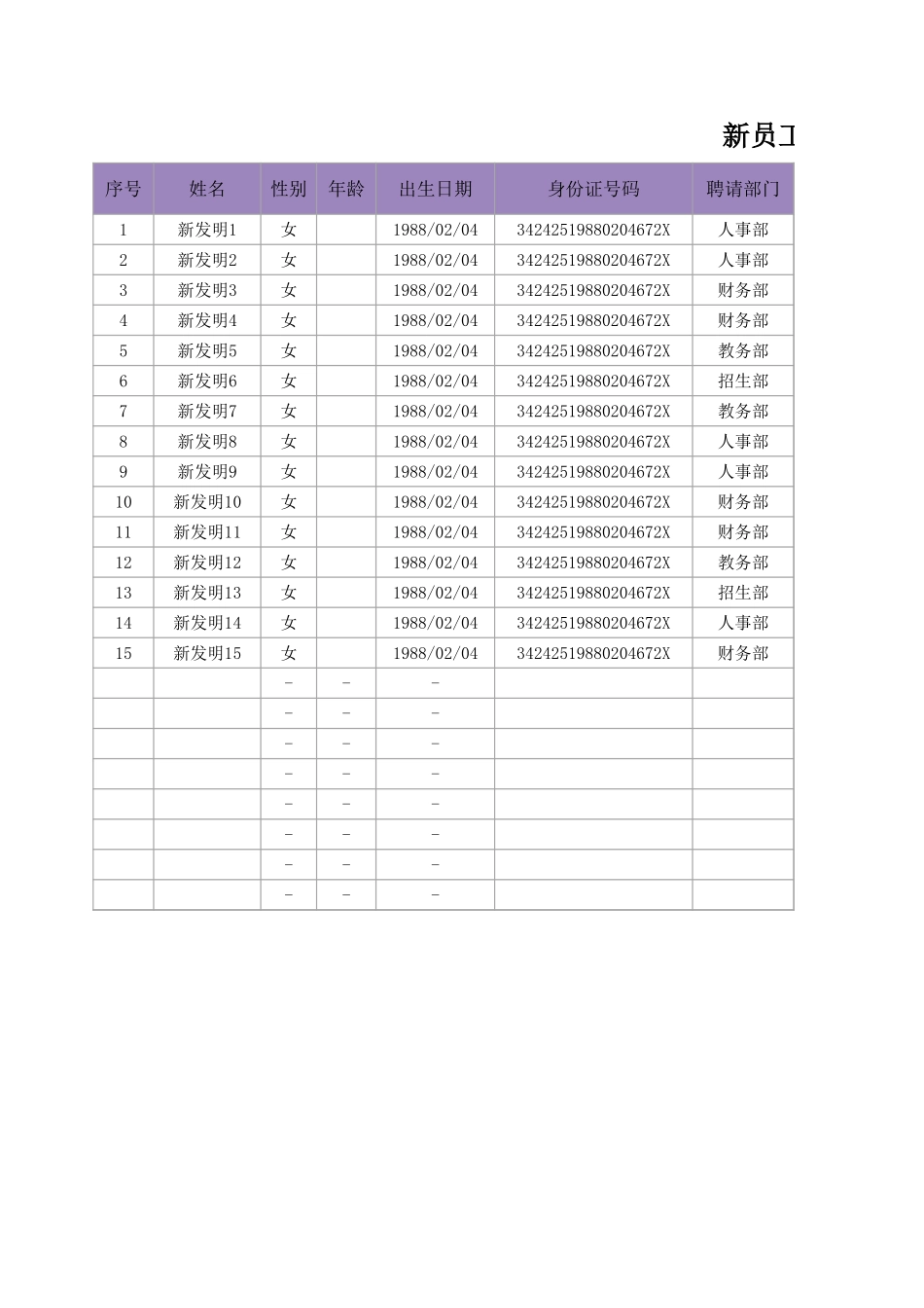 11-新员工入职登记档案表 (2).xlsx_第1页