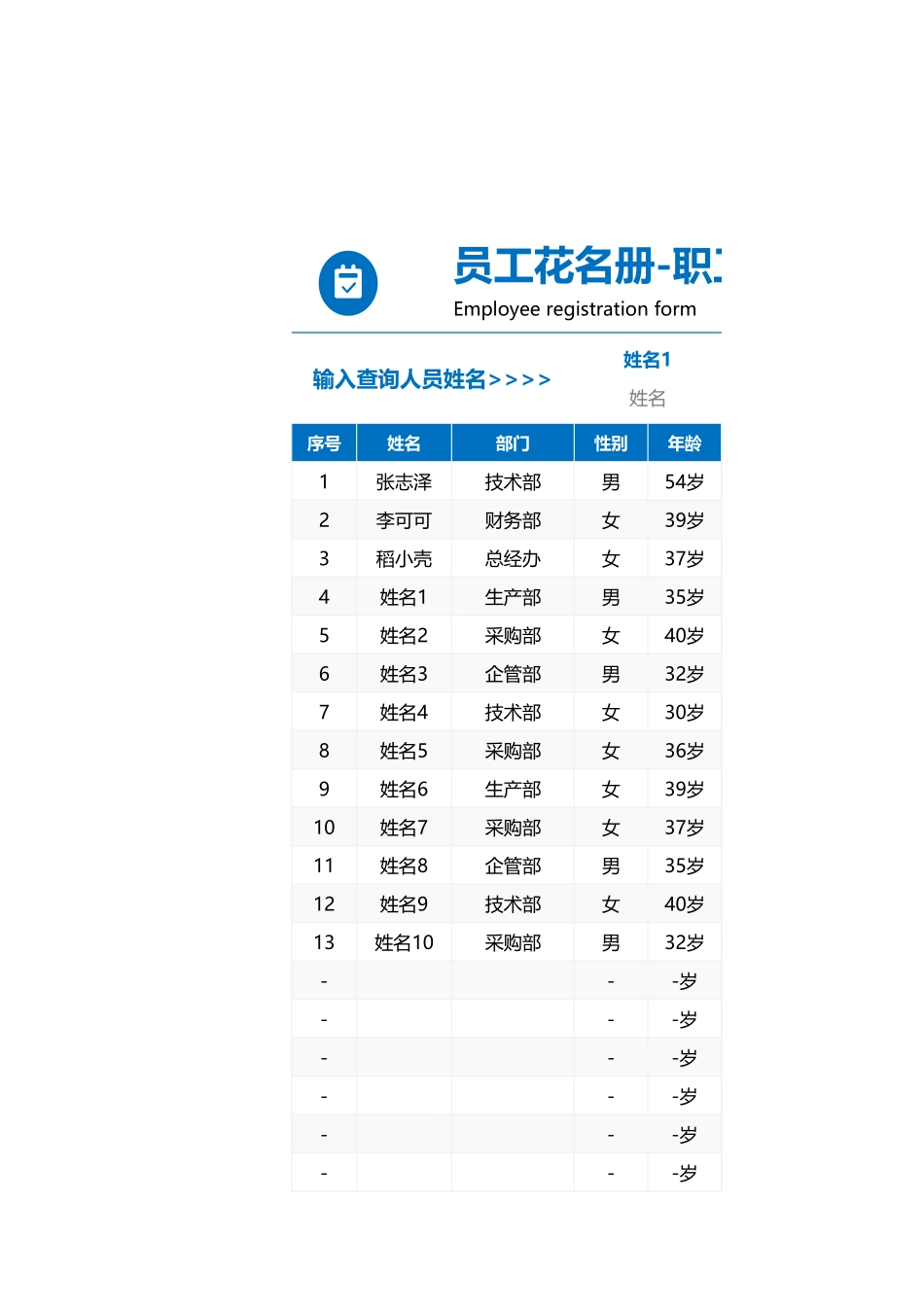 07-企业员工花名册 (2).xlsx_第1页