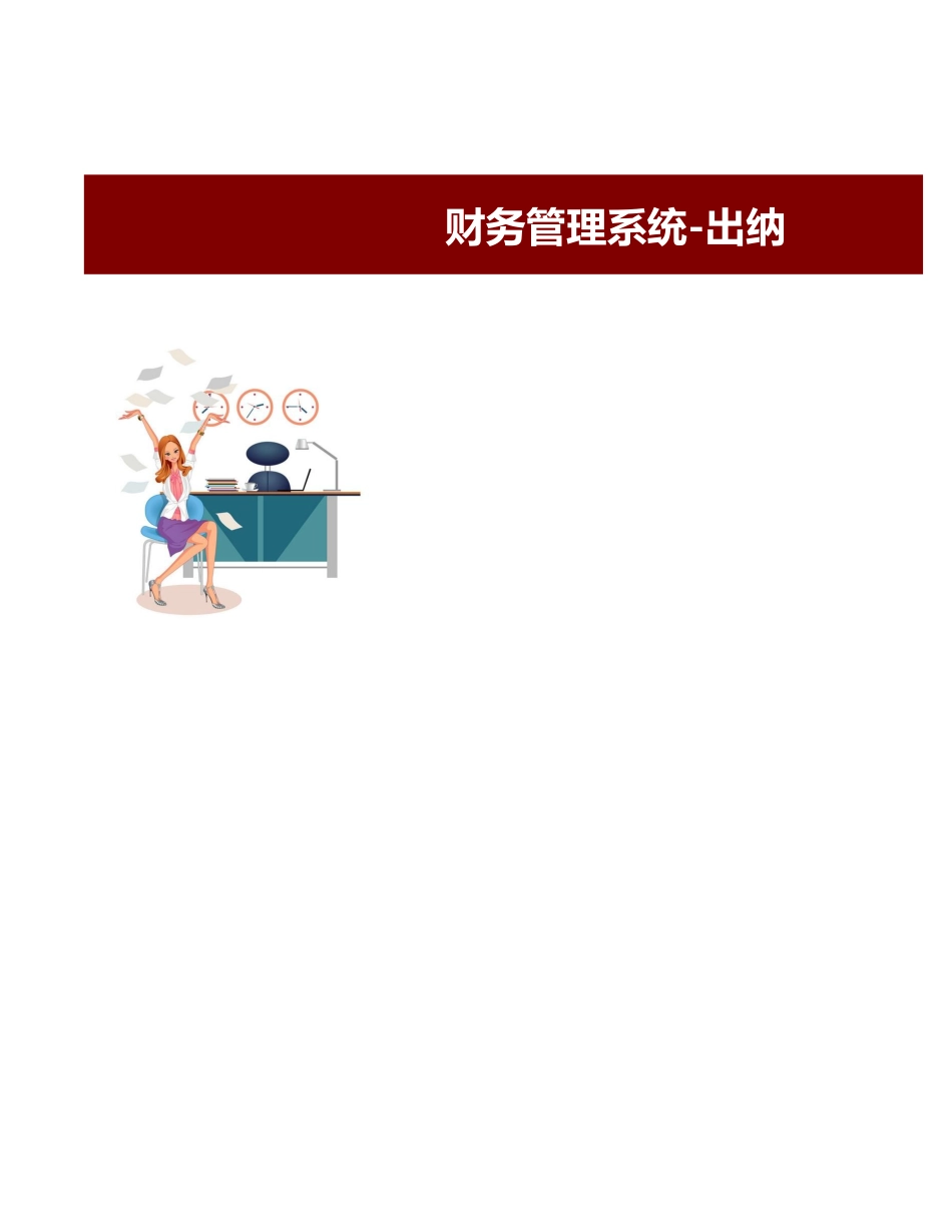 12-【财务系统】-08-财务管理系统 (2).xls_第1页