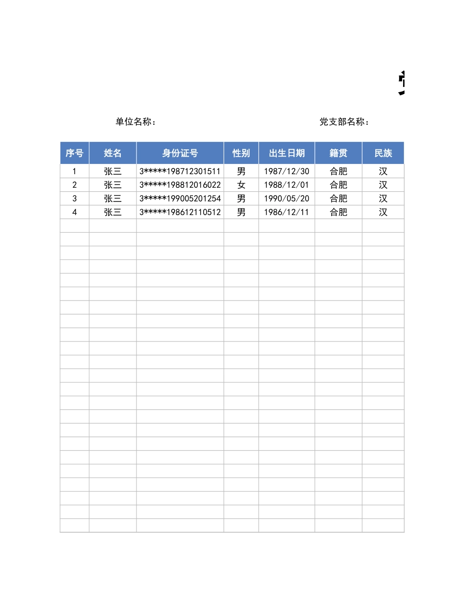 12 -党员花名册 (2).xlsx_第1页