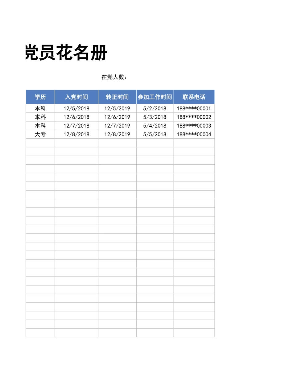 12 -党员花名册 (2).xlsx_第3页