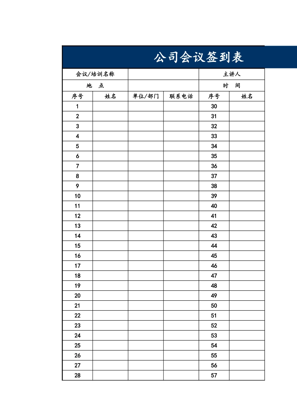 04-【签到表】-03-公司会议签到表 (2).xlsx_第1页