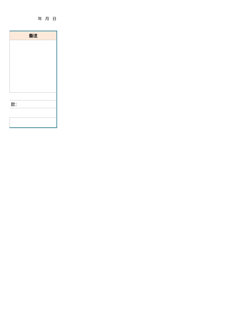 12-【采购报销】-05-采购报销单 (2).xlsx_第2页