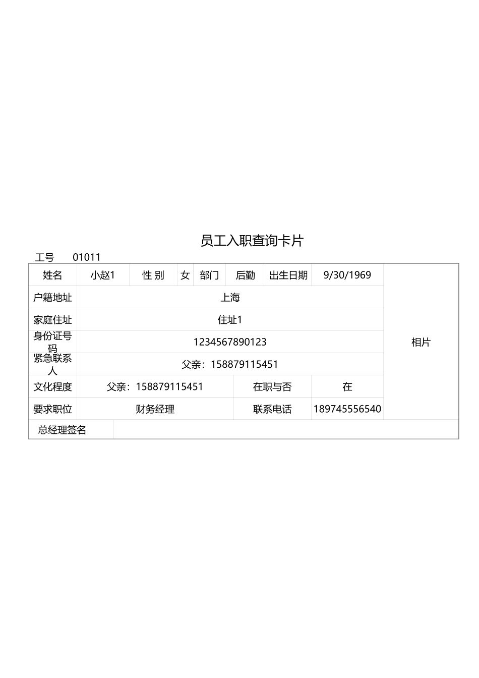 06-入职登记表-可查询 (2).xlsx_第2页