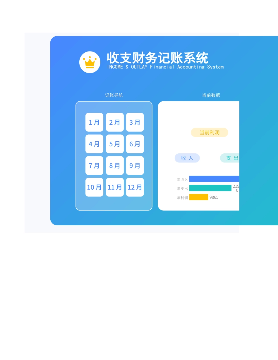 13-【收支系统】-11-收支财务记账系统收入支出明细表 (2).xlsx_第1页