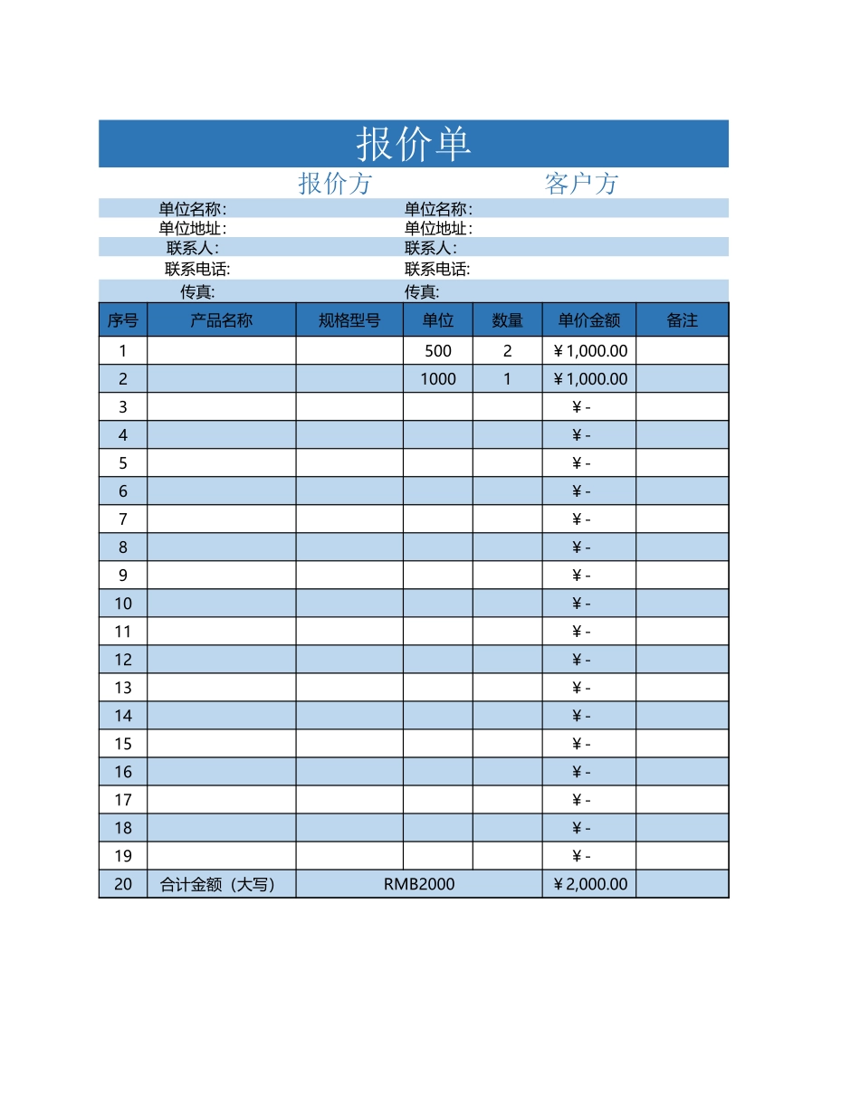 12 -报价单-报价表 (2).xlsx_第1页