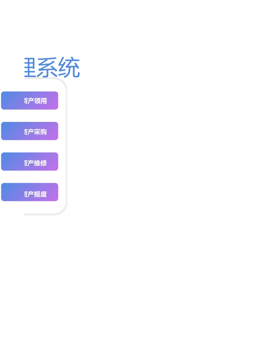 12-【管理系统】-12-固定资产 管理系统 (2).xlsx_第2页