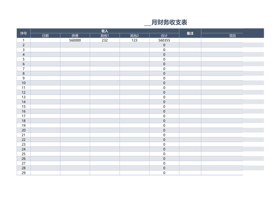 8月度财务收支表（自动统计） (2).xlsx_第1页