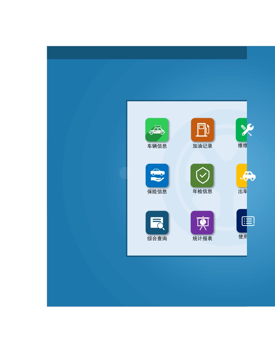 10-【车辆管理】-02-车辆管理系统.xlsx_第1页