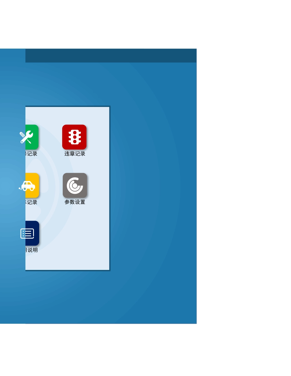 10-【车辆管理】-02-车辆管理系统.xlsx_第2页