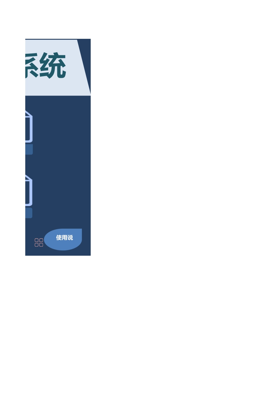 16-【分析系统】-04-财务分析报表系统 (2).xlsx_第2页