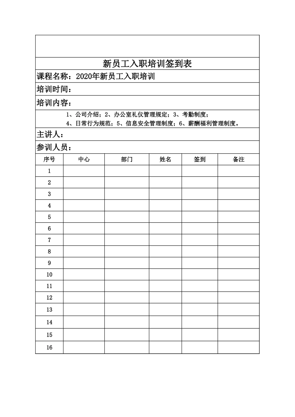 05-【培训签到】05-新员工入职培训签到表(模板) (2).xls_第1页