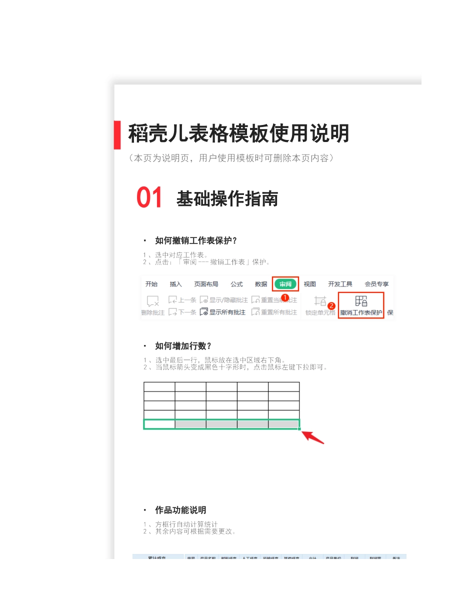 16产品生产成本核算表.xlsx_第3页