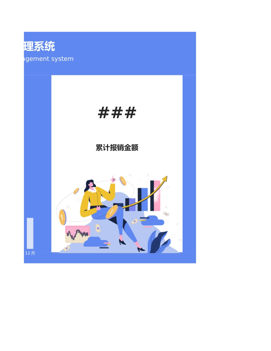 15-【报销系统】-01-费用支出报销管理系统 (2).xlsx_第2页