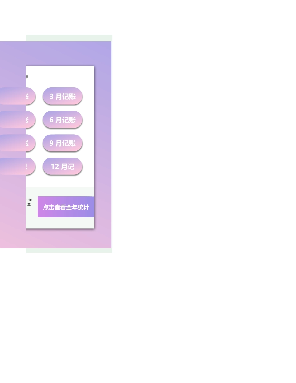 13-【收支系统】-03-财务记账管理系统（全年收支） (2).xlsx_第2页