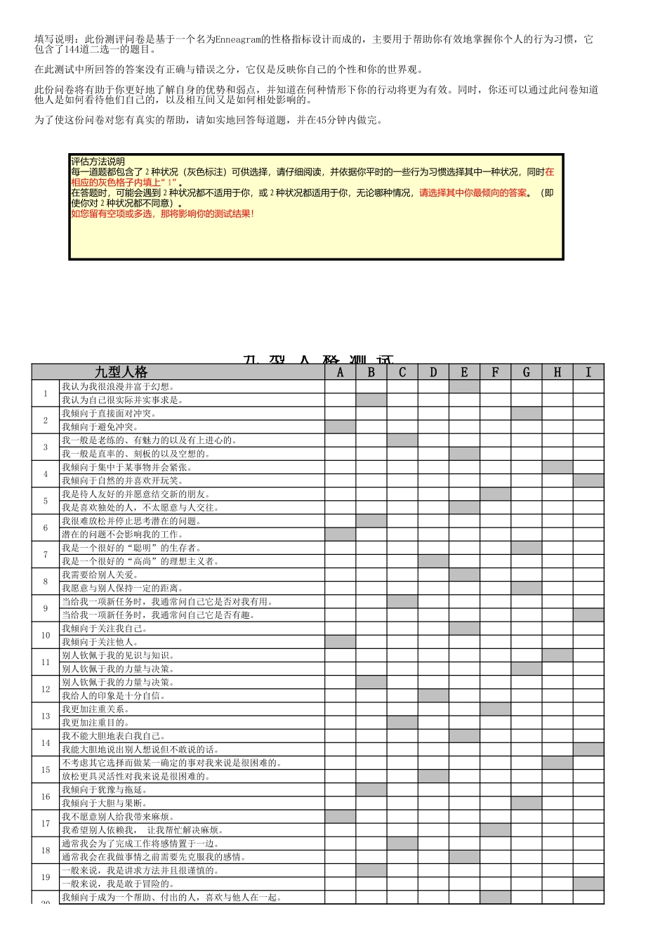 11.九型人格测试题（可直接得出结果）.xls_第1页