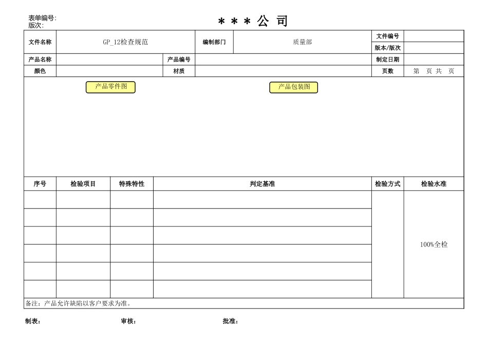 06 GP12检查规范 (2).xls_第1页