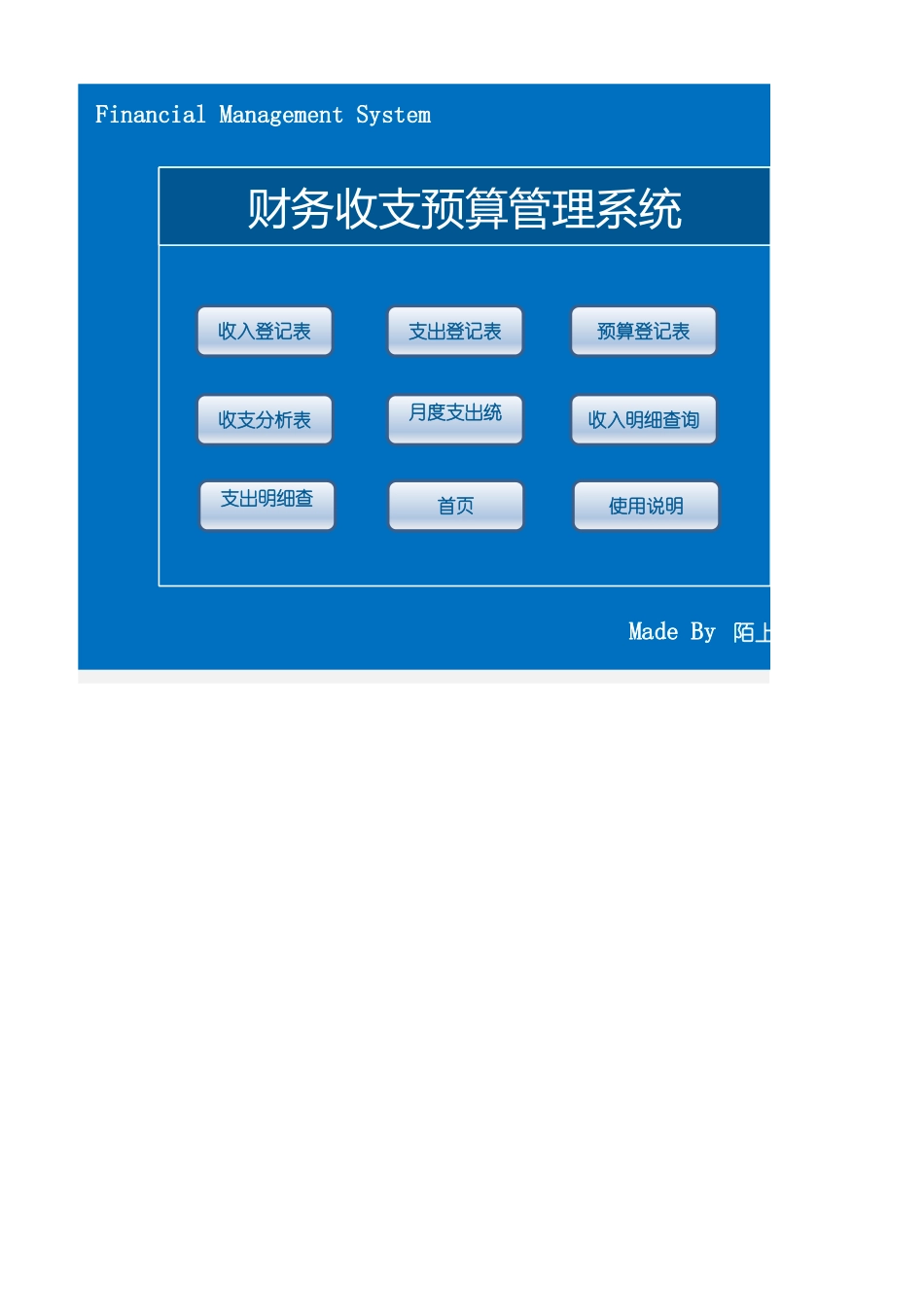 14-【预算系统】-07-财务收支预算管理系统 (2).xlsx_第1页