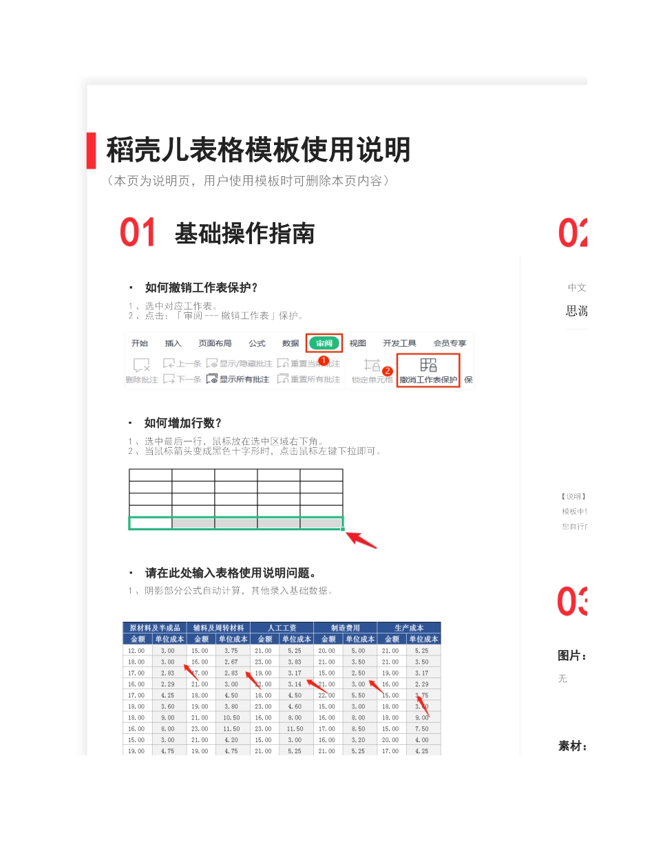 14产成品生产成本核算月报表.xlsx_第3页