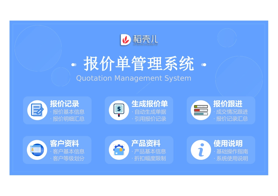 15 -报价单管理系统（自动生成报价单） (2).xlsx_第1页