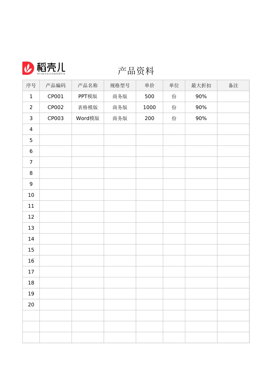 15 -报价单管理系统（自动生成报价单） (2).xlsx_第2页