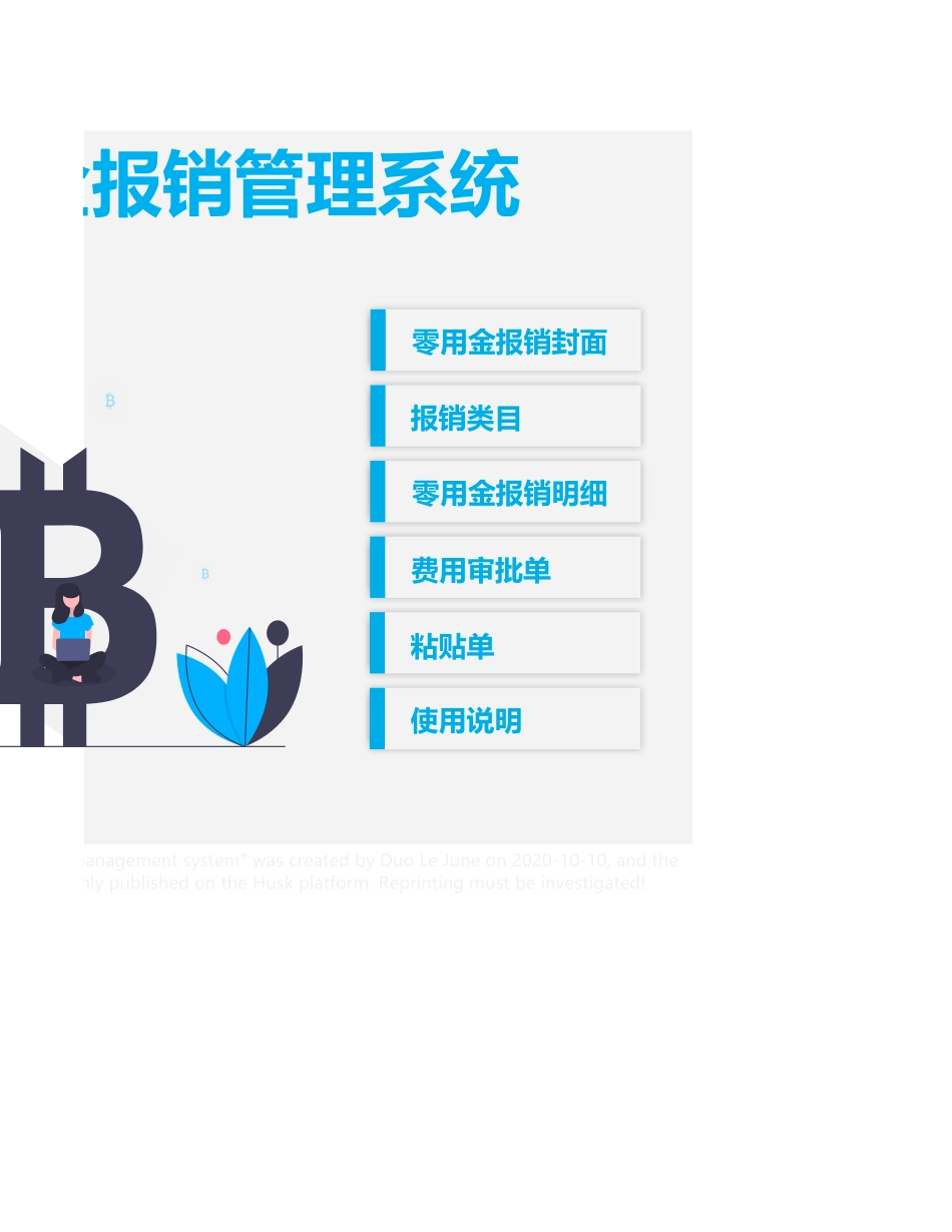 15-【报销系统】-08-零用金报销管理系统-自动计算 (2).xlsx_第2页
