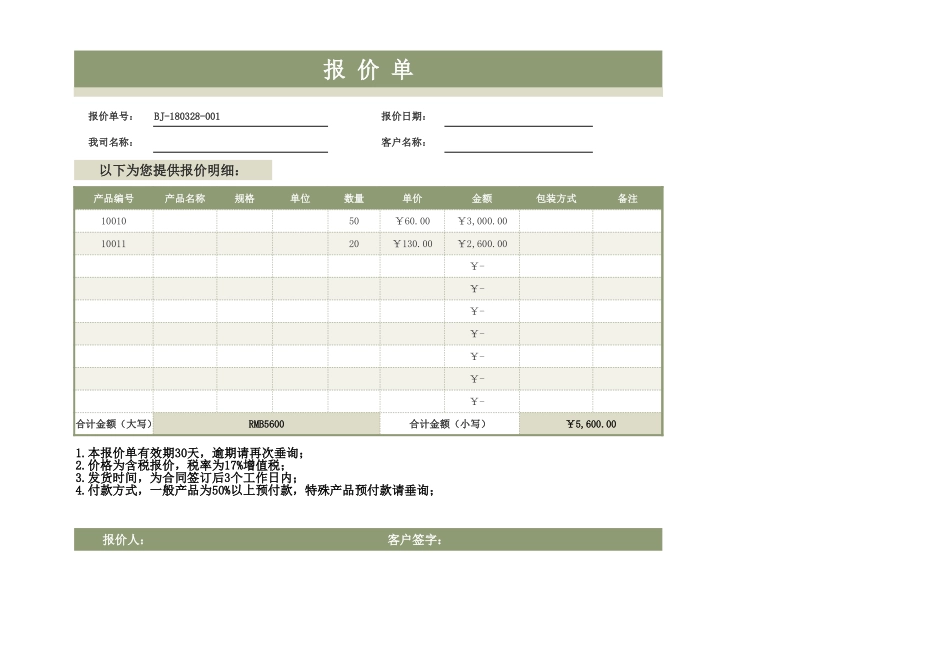 11 -通用报价单 (2).xlsx_第1页