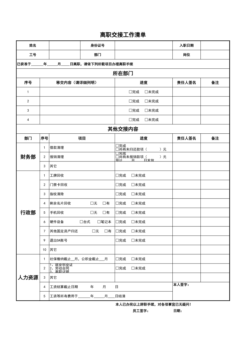 20离职交接表20.xls_第1页