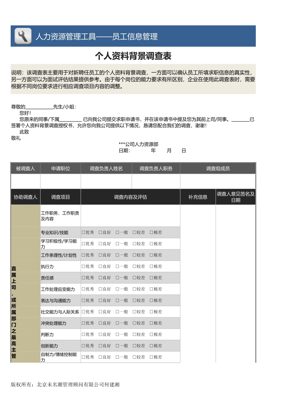 08-个人资料背景调查表（2页纵向版）1 (2).xlsx_第1页