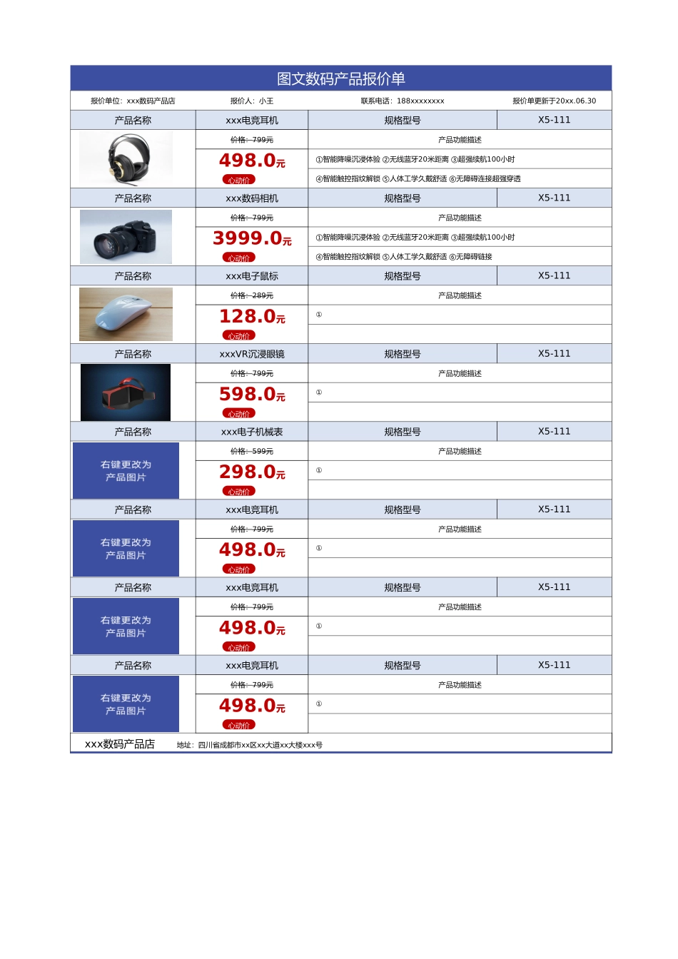 21 -蓝色图文数码产品报价单 (2).xlsx_第1页