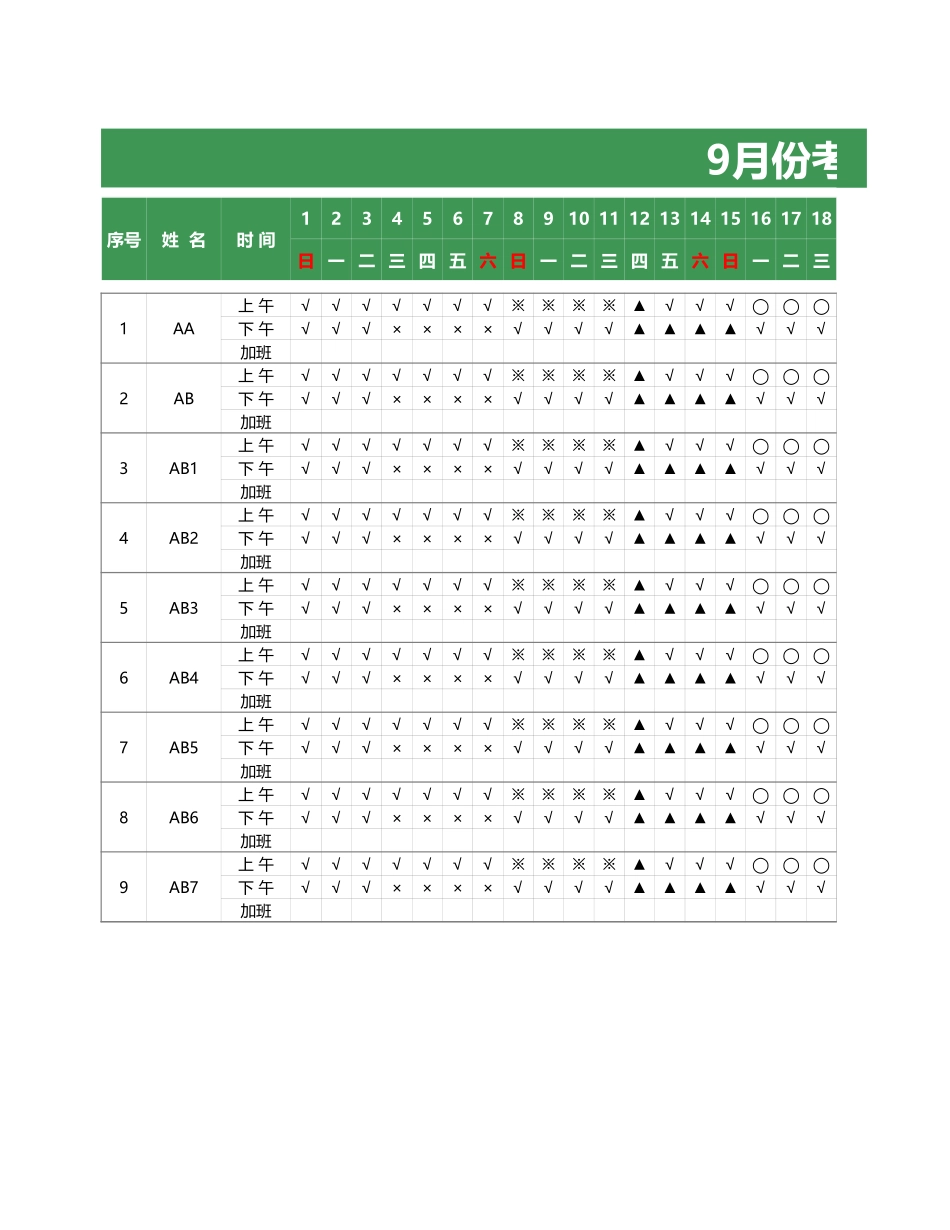 10-【考勤表格】-02-考勤表-出勤签到表 (2).xlsx_第1页