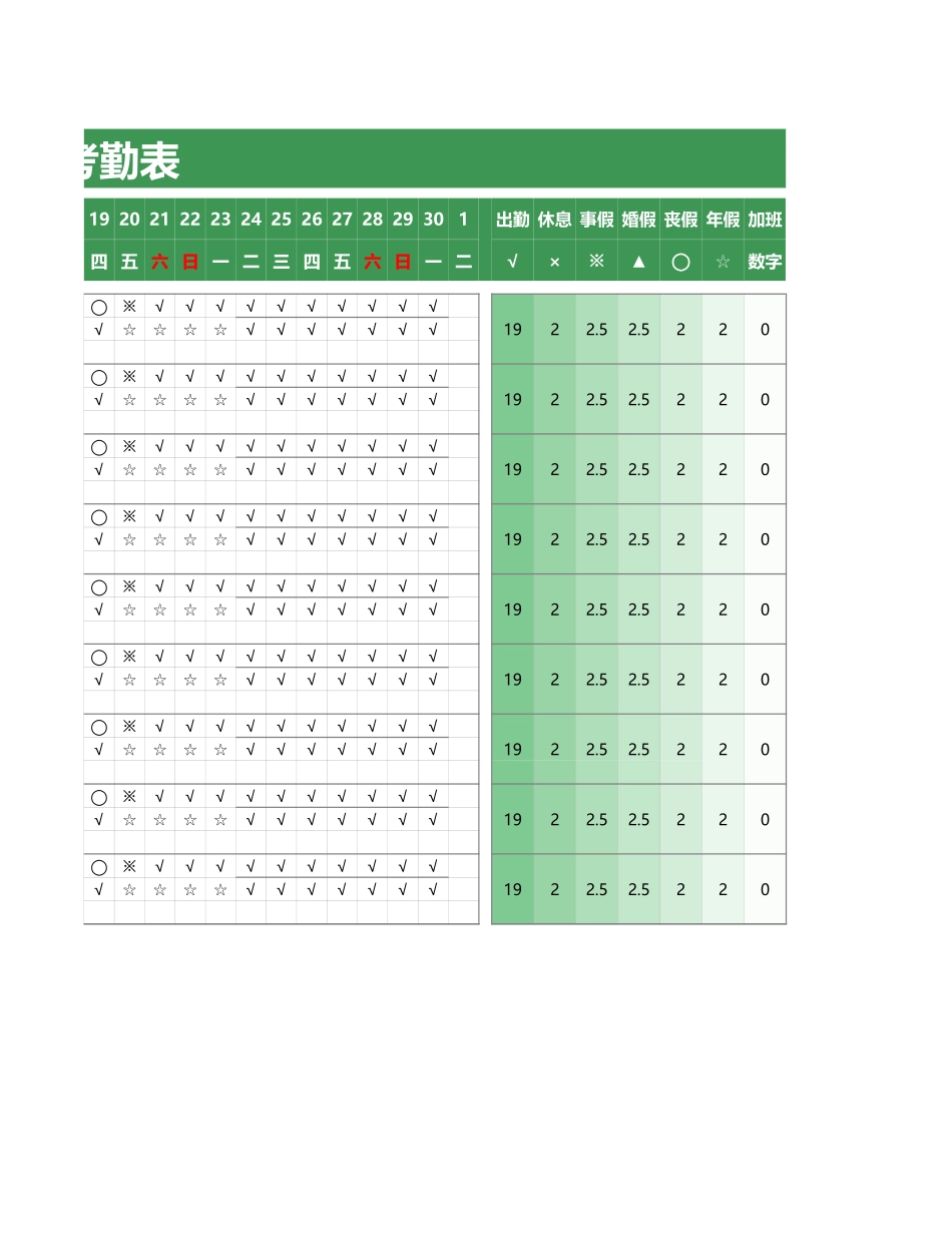 10-【考勤表格】-02-考勤表-出勤签到表 (2).xlsx_第2页