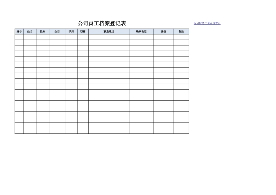 17-【其他系统】-01 -财务管理工资系统 (2).xlsx_第2页