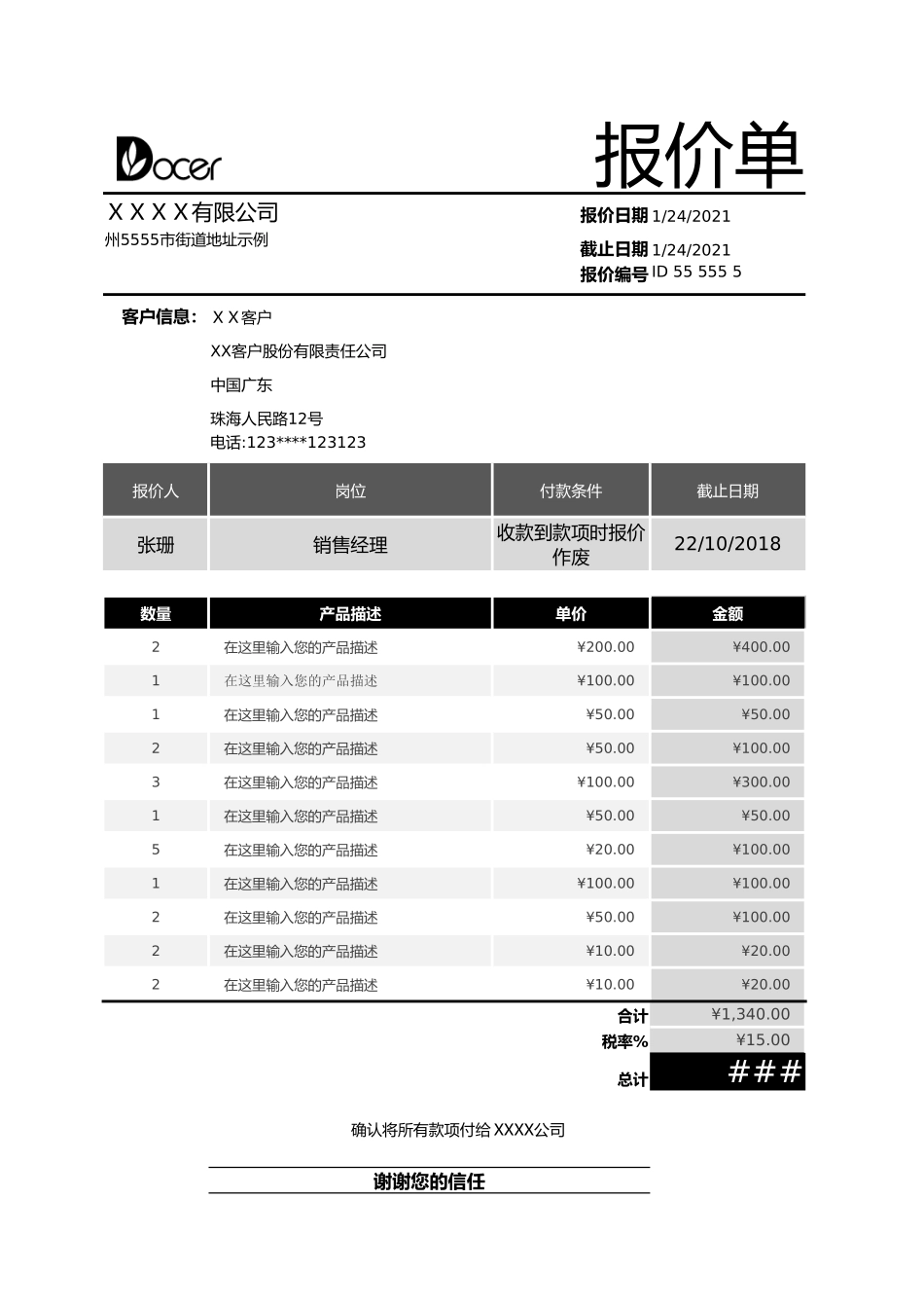 14 -报价单-公司通用 (2).xlsx_第1页
