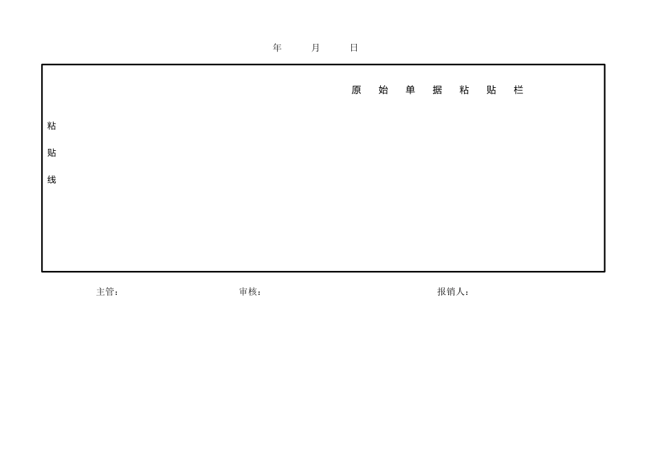 18-【报销单】-05-差旅费报销单 (2).xlsx_第2页