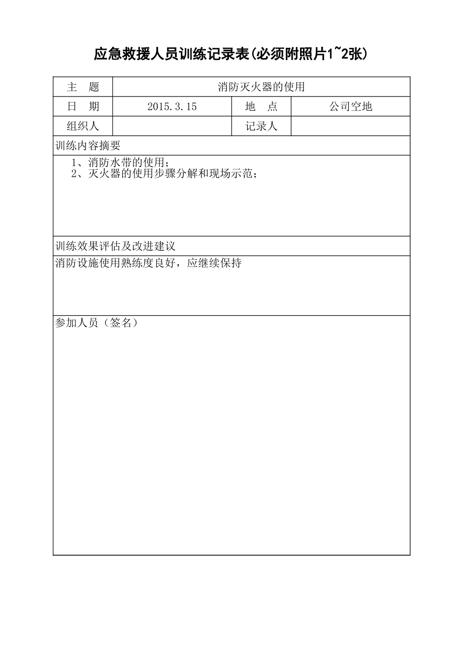 11.6应急救援人员日常训练记录.xls_第1页
