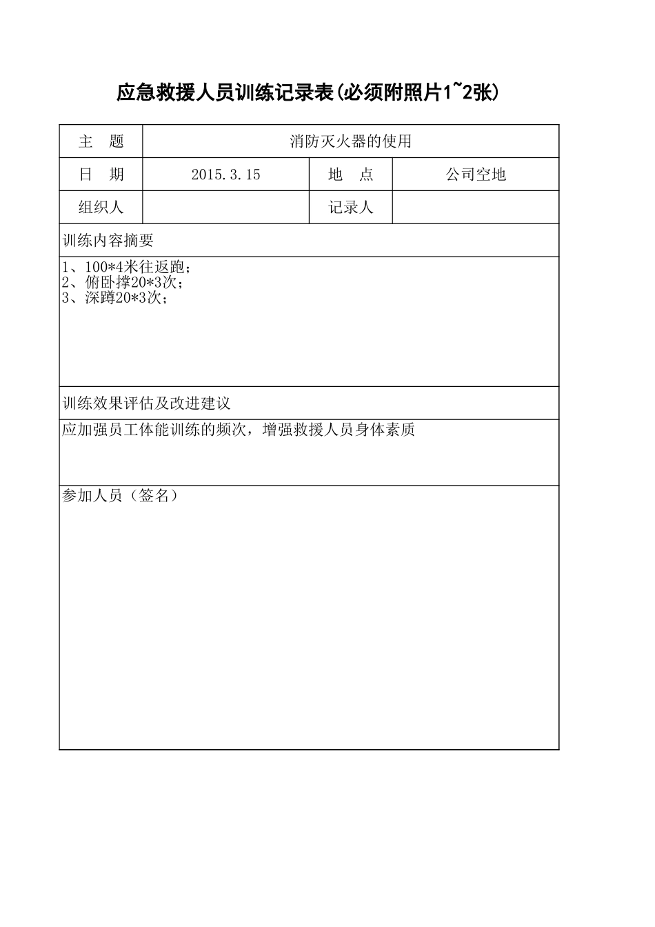 11.6应急救援人员日常训练记录.xls_第2页